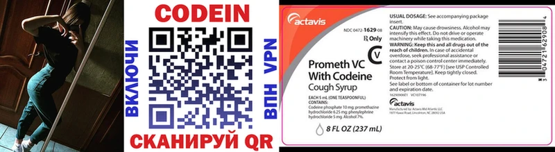 Codein напиток Lean (лин)  Брюховецкая 